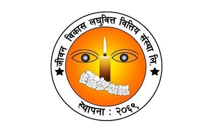 जीवन विकास लघुवित्तमा कर्मचारी आवश्यकता