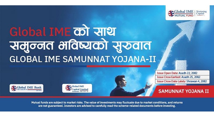 ग्लोबल आइएमई क्यापिटलको “समुन्नत योजना २” म्युचुअल फन्ड असार २२ गतेदेखि निष्काशन हुने